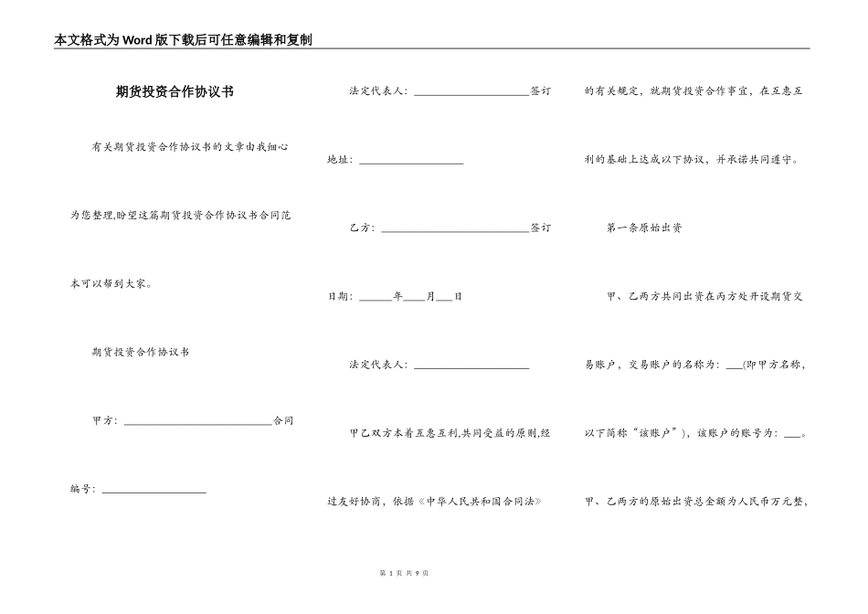 期货投资合作协议书_第1页