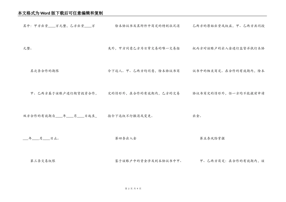 期货投资合作协议书_第2页