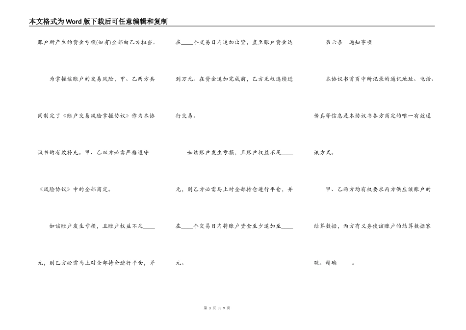 期货投资合作协议书_第3页