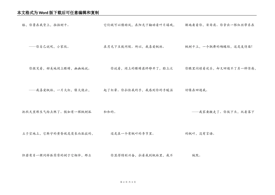 红枫叶红飘带（转载）_第2页