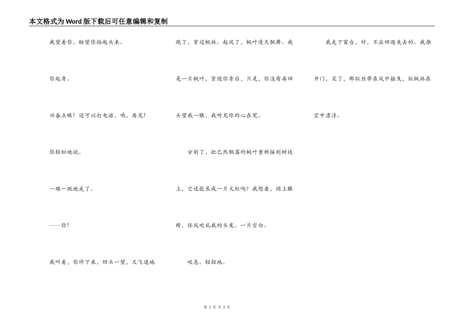 红枫叶红飘带（转载）_第3页