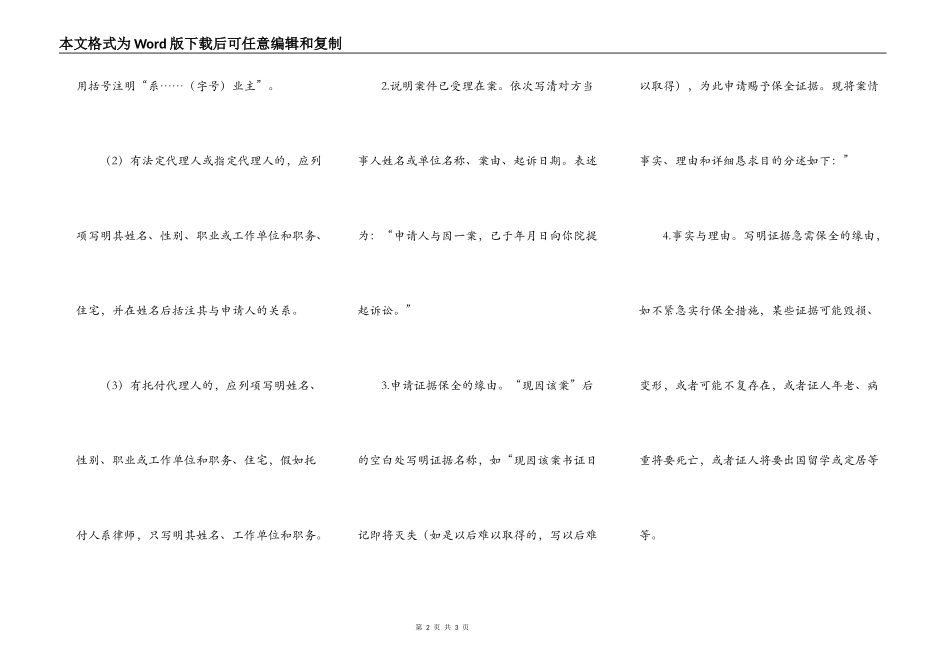 证据保全申请书填写说明_第2页