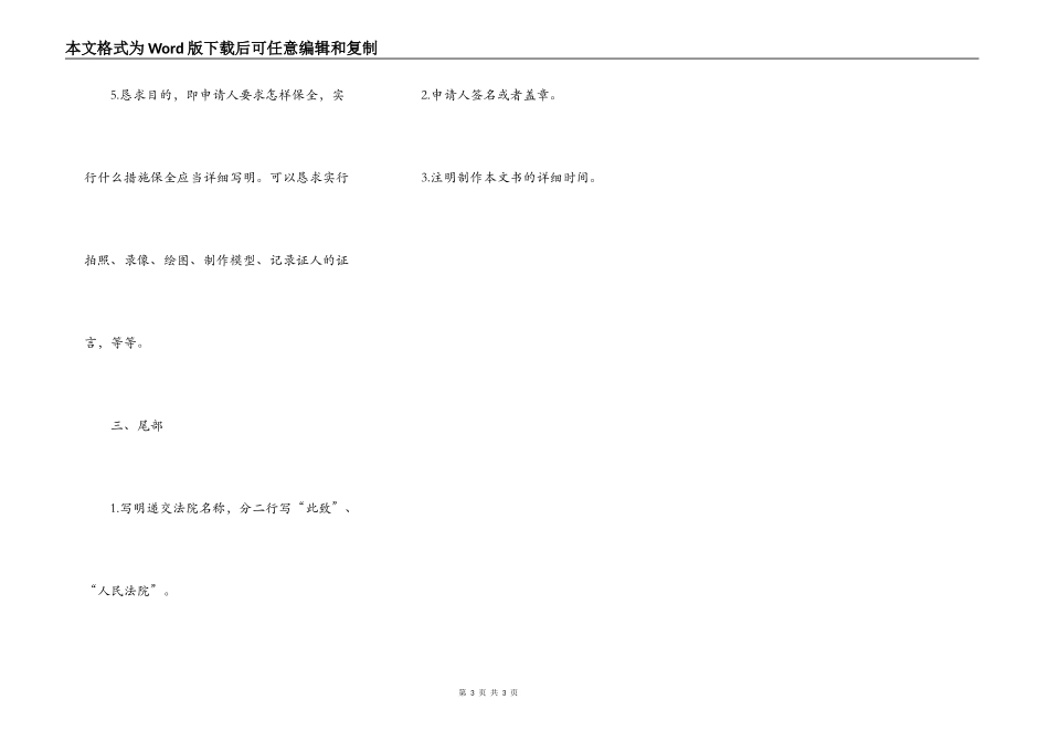 证据保全申请书填写说明_第3页