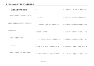 证据保全申请书填写说明