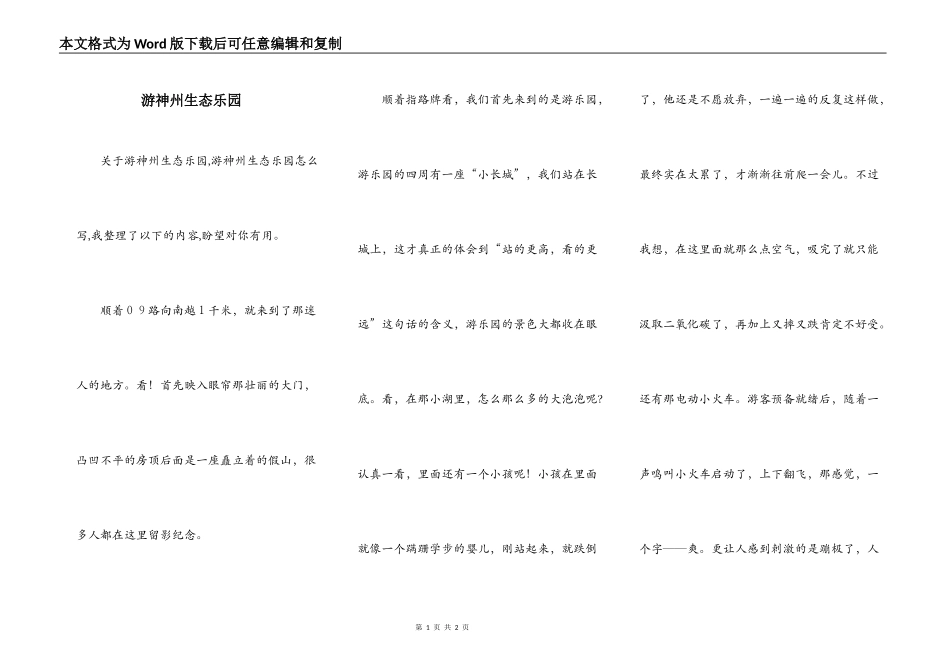 游神州生态乐园_第1页