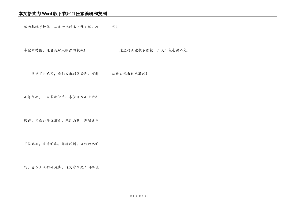 游神州生态乐园_第2页