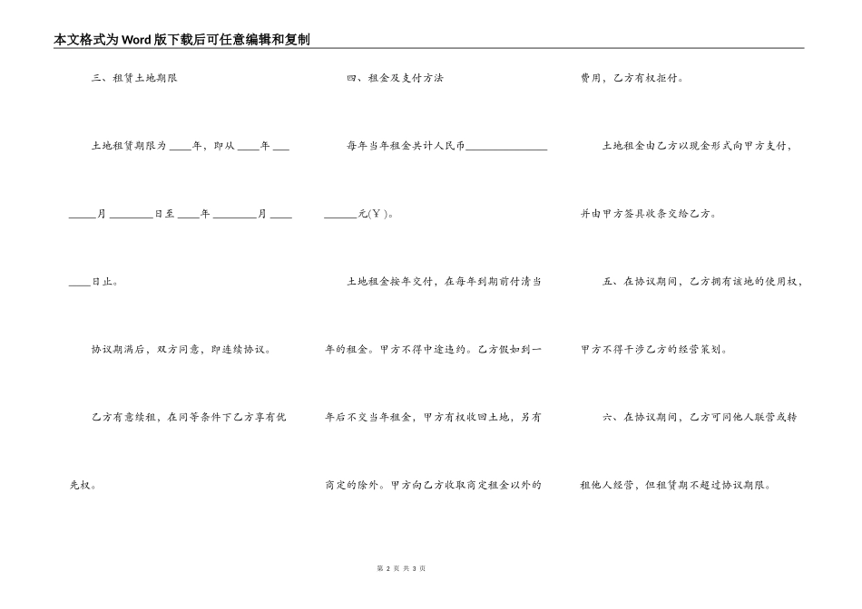 农村土地租赁协议(简易版)_第2页