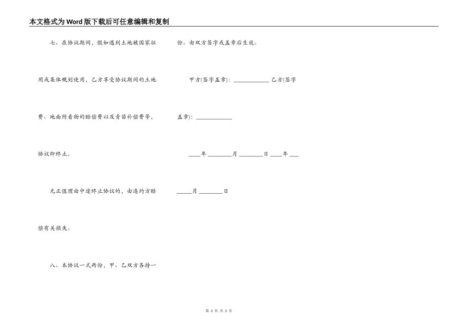 农村土地租赁协议(简易版)_第3页