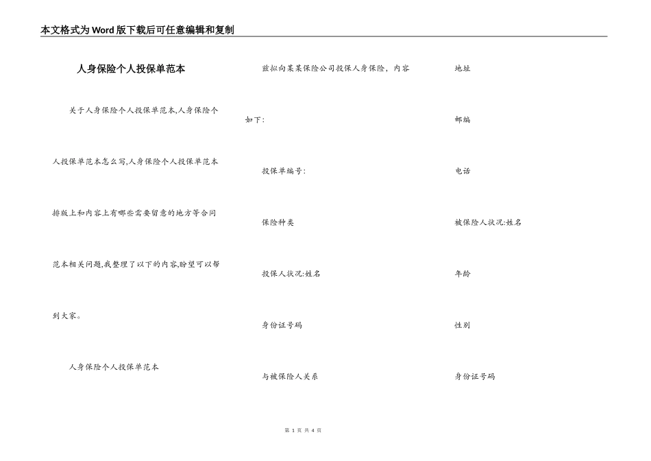 人身保险个人投保单范本_第1页
