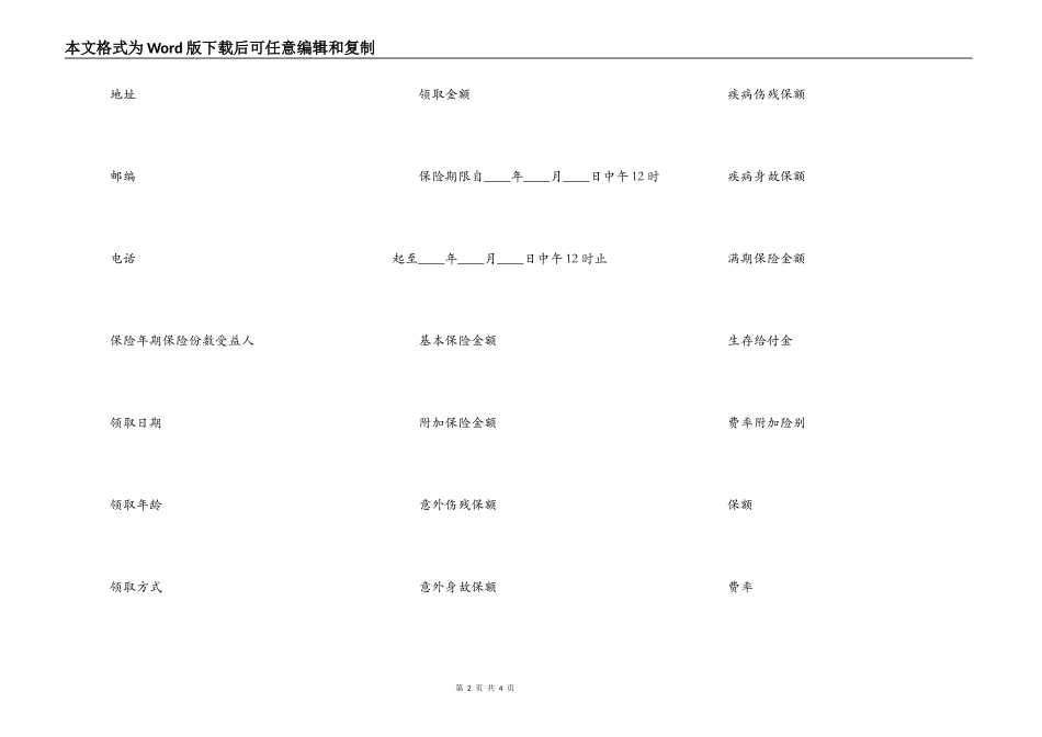 人身保险个人投保单范本_第2页