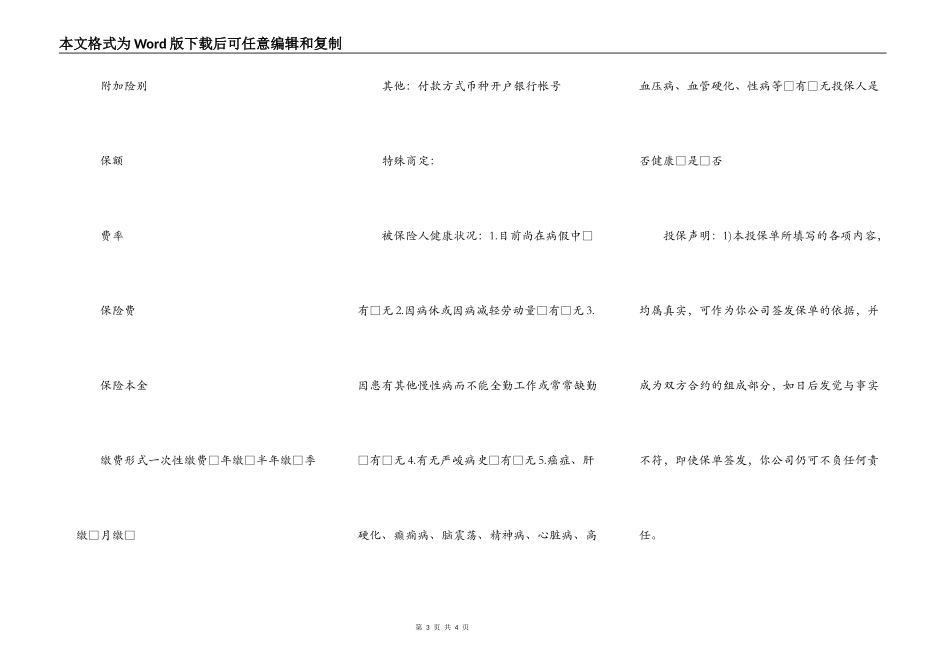人身保险个人投保单范本_第3页