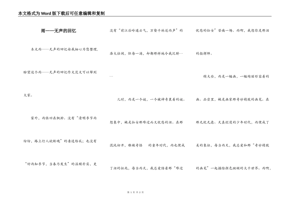 雨——无声的回忆_第1页