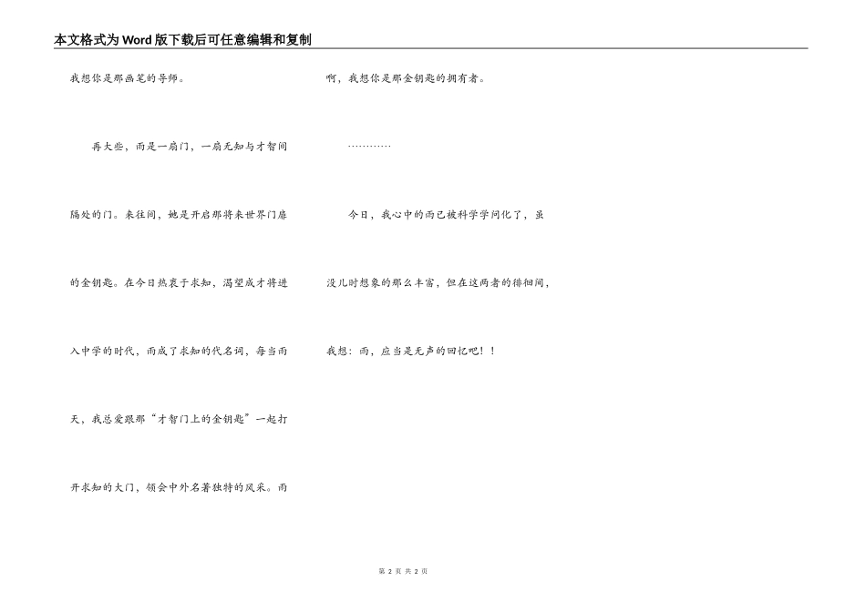 雨——无声的回忆_第2页