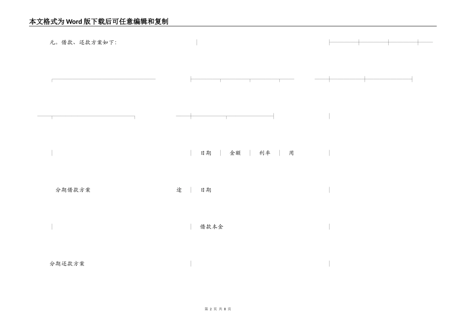 银行担保借款协议书_第2页