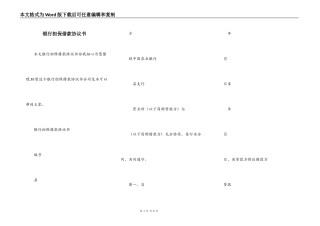 银行担保借款协议书