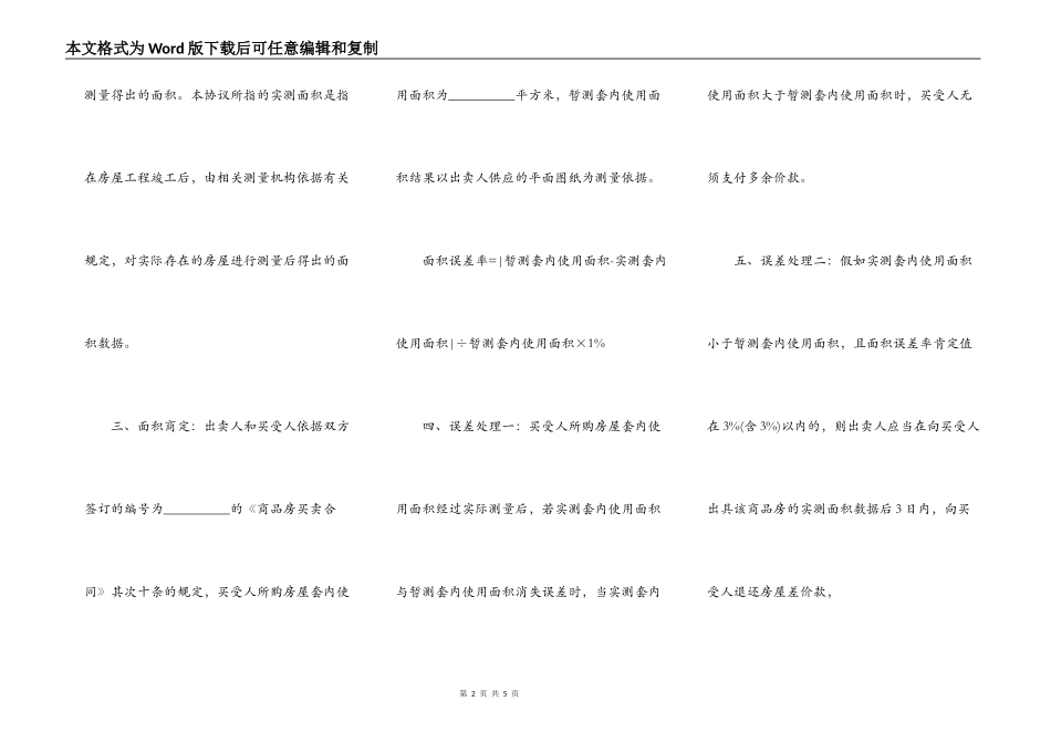 房屋套内使用面积销售协议通用版_第2页
