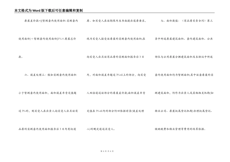房屋套内使用面积销售协议通用版_第3页