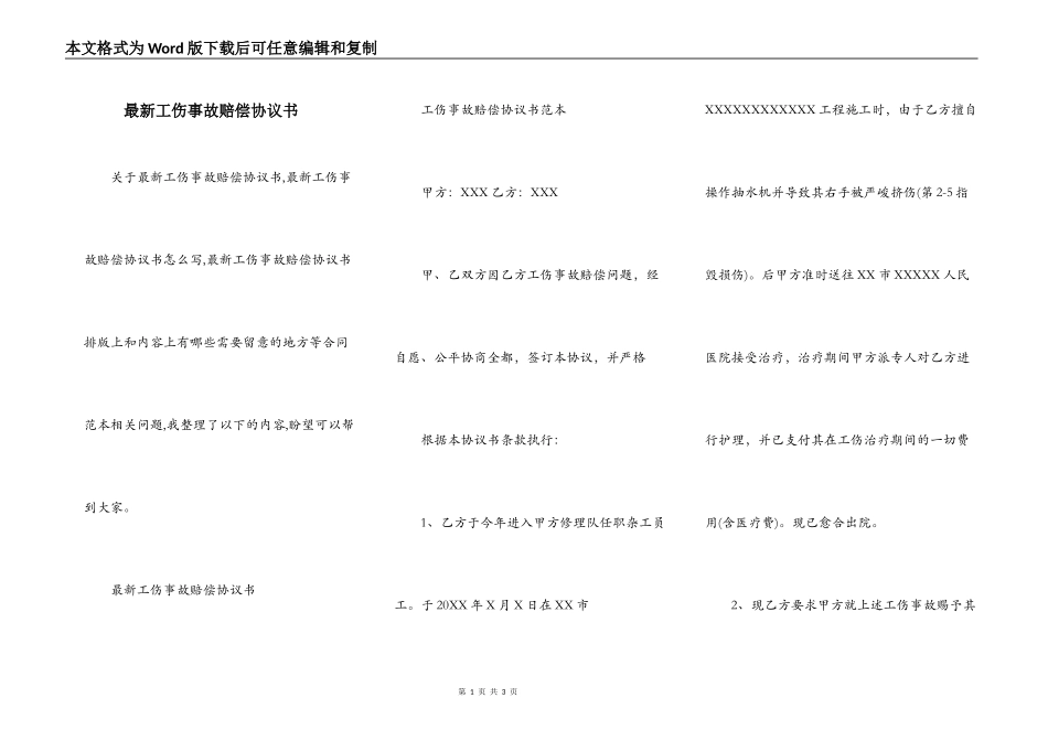 最新工伤事故赔偿协议书_第1页