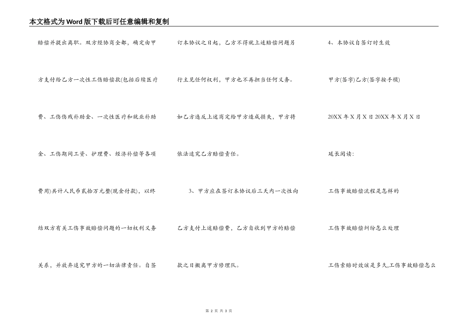 最新工伤事故赔偿协议书_第2页