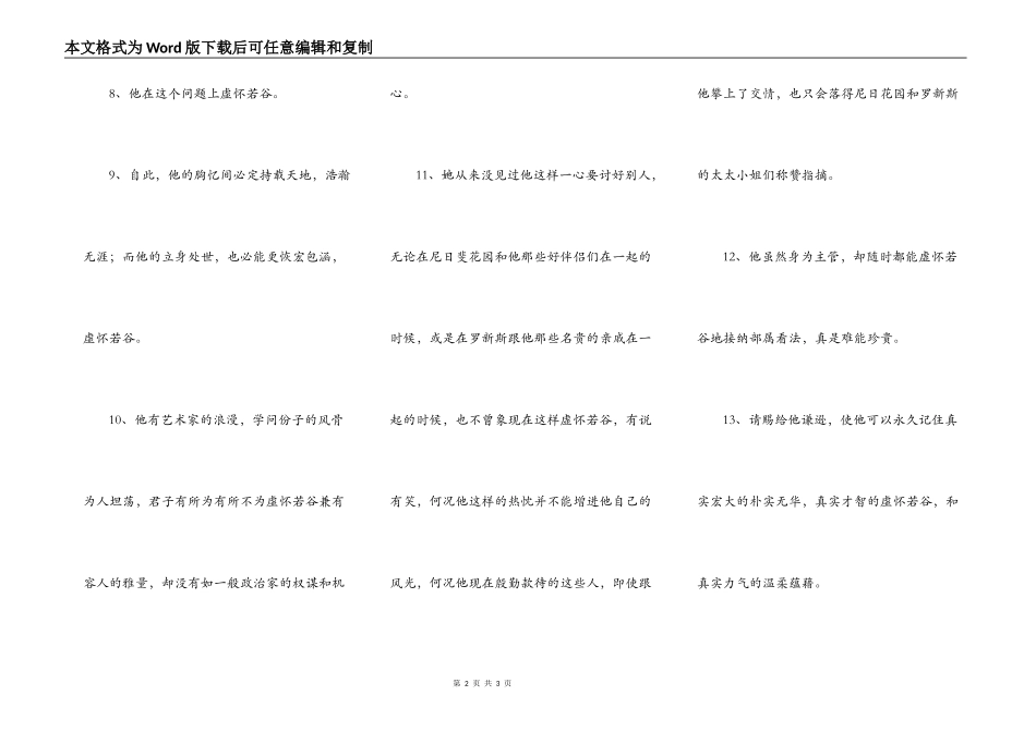 虚怀若谷造句_第2页
