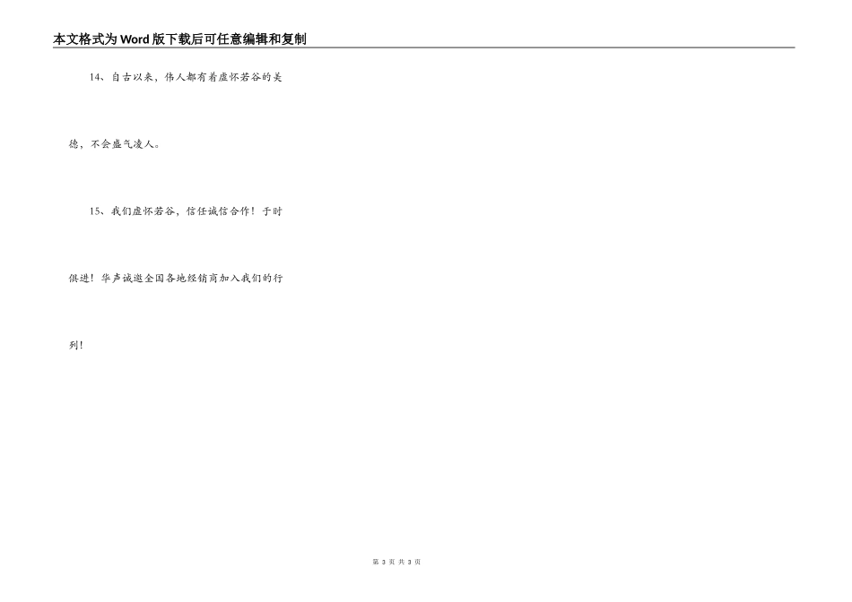 虚怀若谷造句_第3页