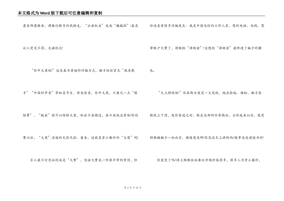 关于初一防电信诈骗征文【九篇】_第2页