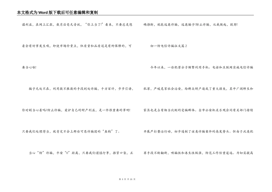 关于初一防电信诈骗征文【九篇】_第3页