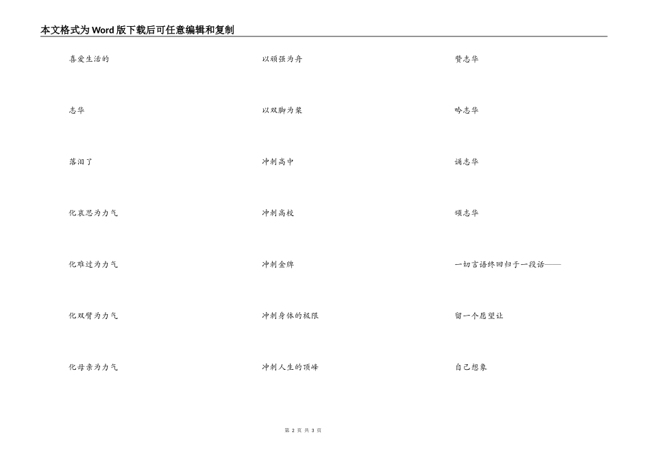留一个愿望让自己坚强_第2页