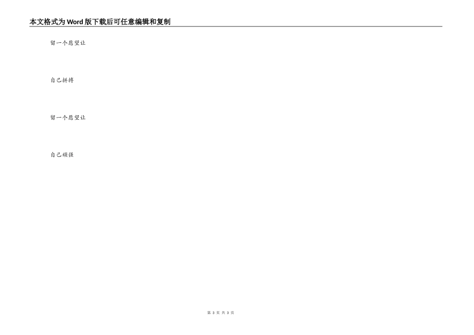 留一个愿望让自己坚强_第3页
