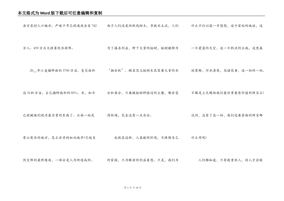 中小学生保护环境的演讲稿600字6篇_第2页
