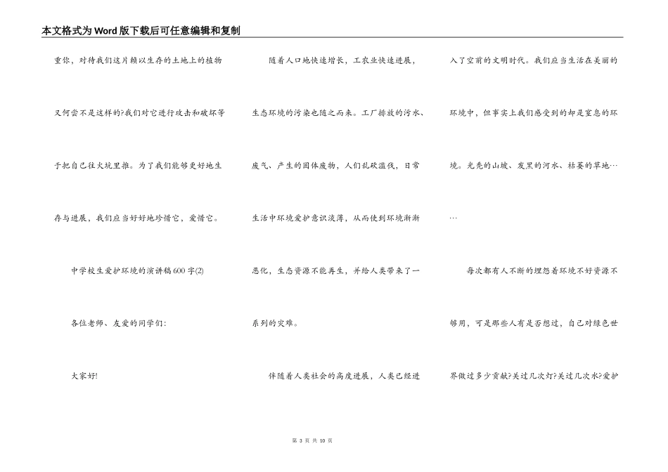中小学生保护环境的演讲稿600字6篇_第3页