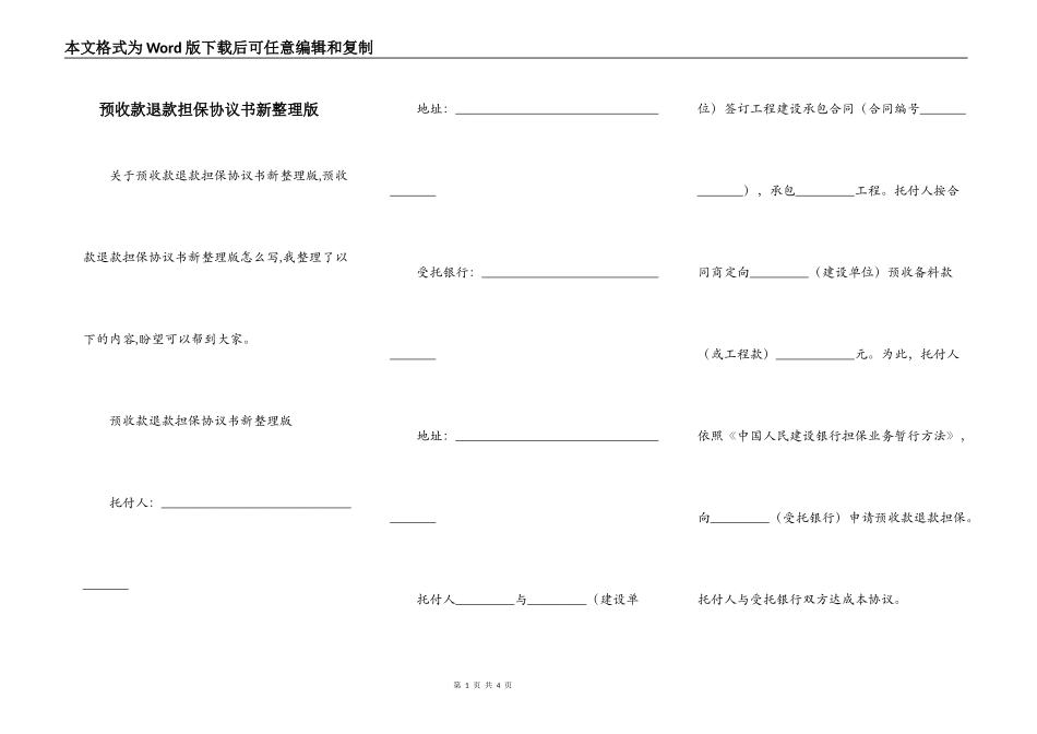 预收款退款担保协议书新整理版_第1页