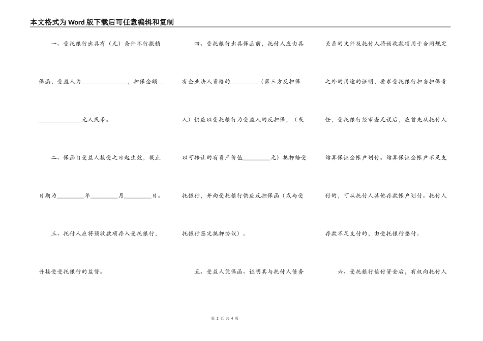 预收款退款担保协议书新整理版_第2页