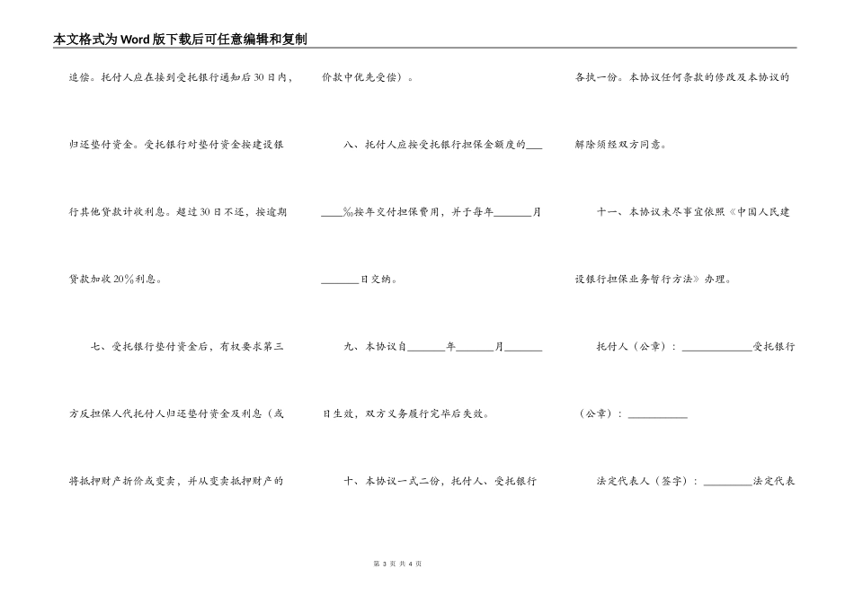 预收款退款担保协议书新整理版_第3页