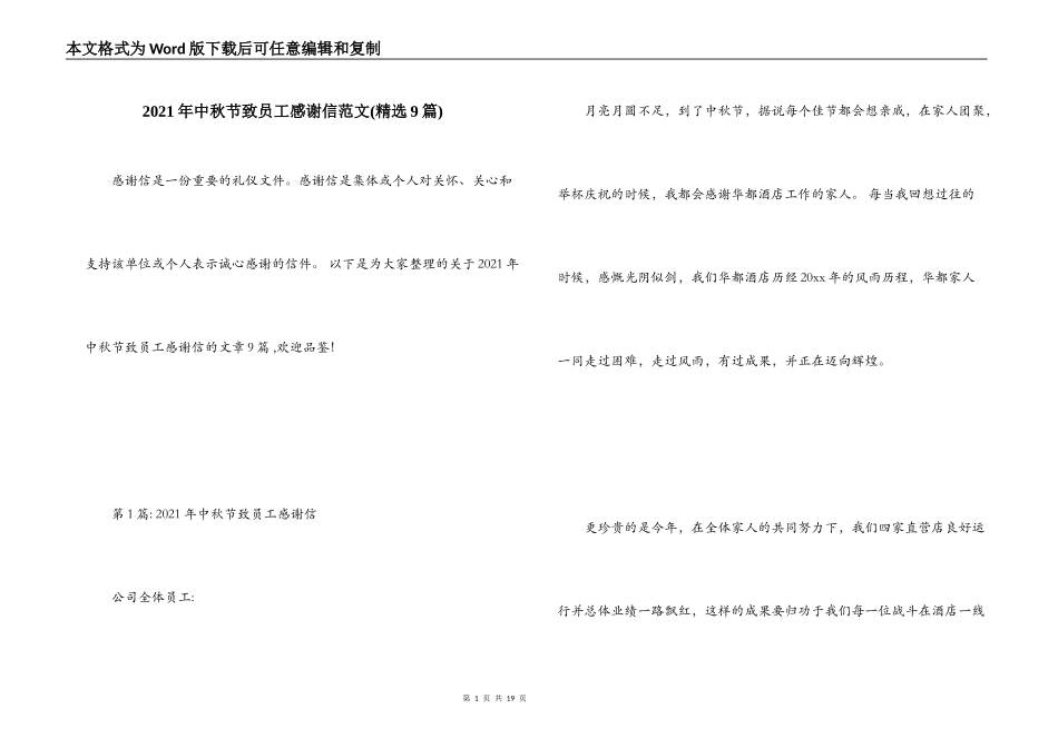 2021年中秋节致员工感谢信范文(精选9篇)_第1页