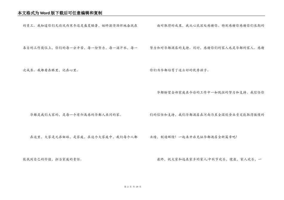 2021年中秋节致员工感谢信范文(精选9篇)_第2页