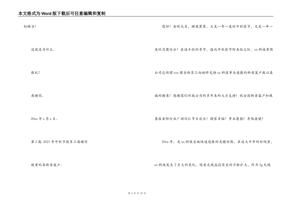 2021年中秋节致员工感谢信范文(精选9篇)_第3页