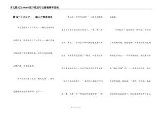 校园三十六计之——瞒天过海李培良