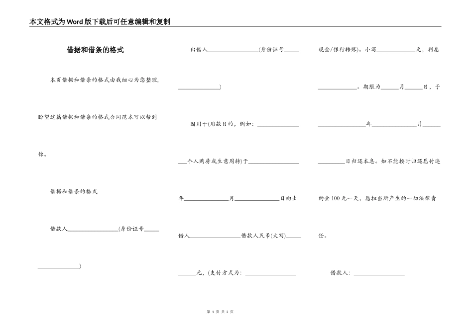 借据和借条的格式_第1页