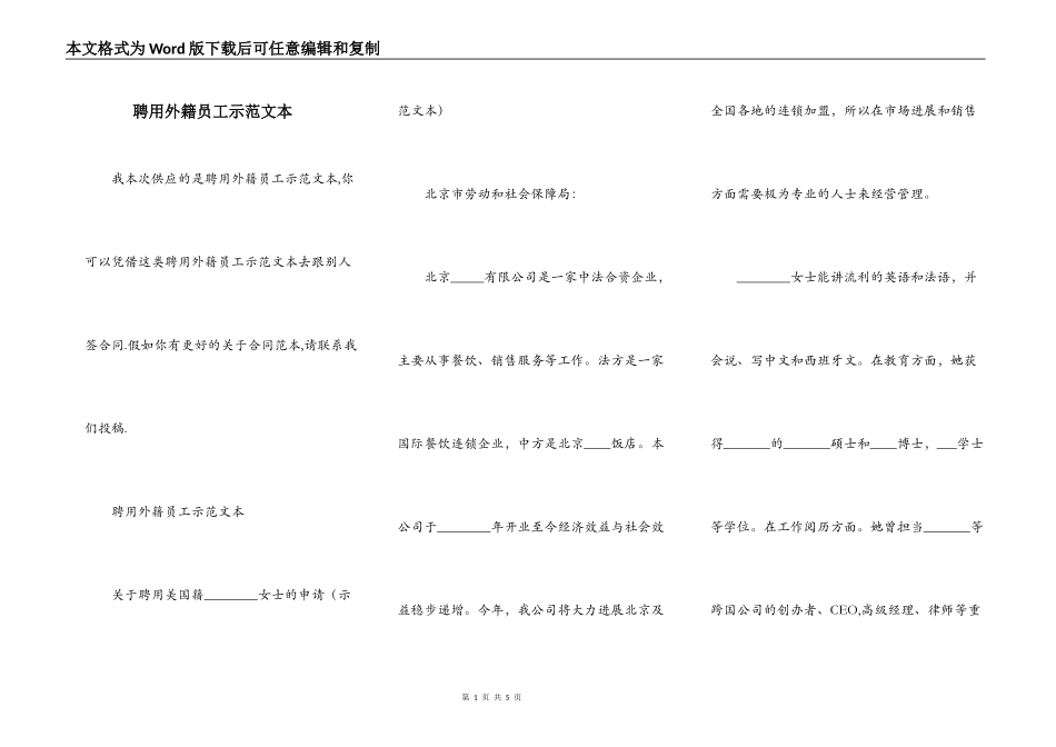 聘用外籍员工示范文本_第1页