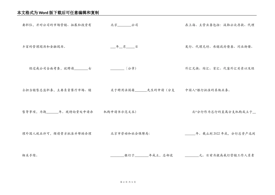 聘用外籍员工示范文本_第2页