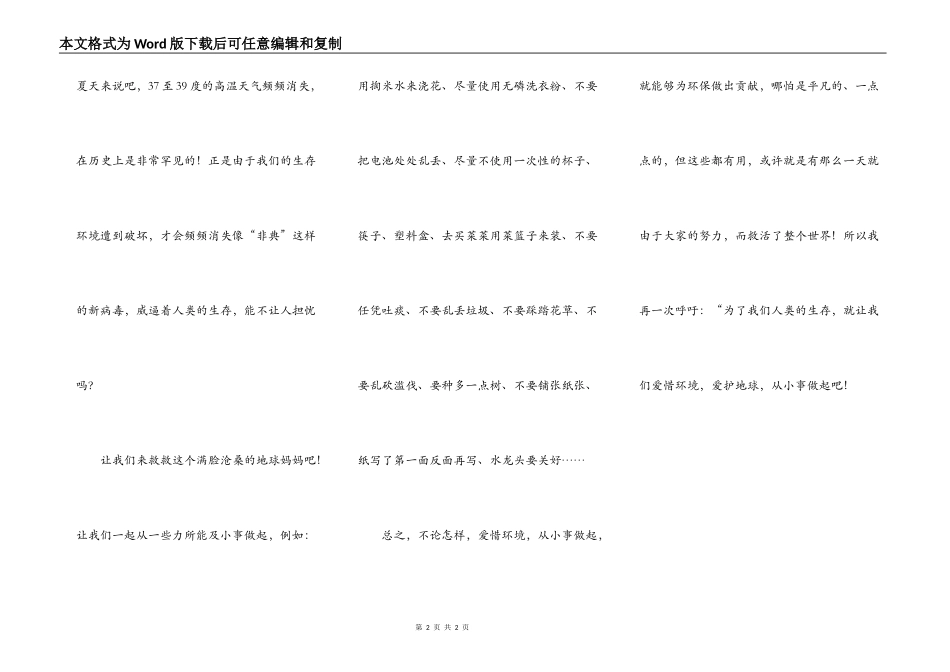 爱护地球，从小事做起_第2页