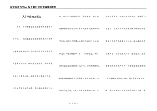 大学毕业论文范文
