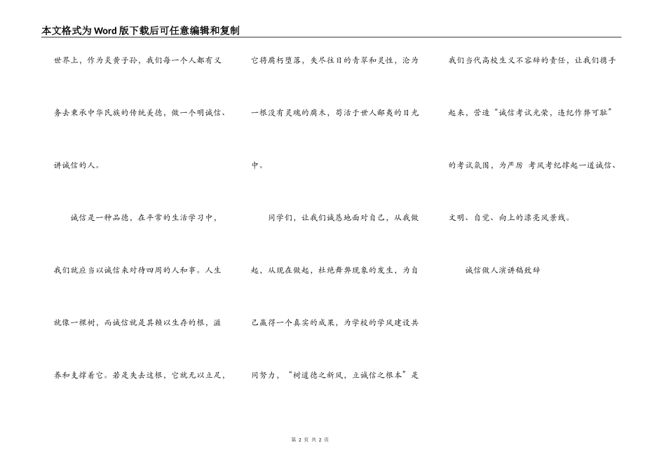 诚信做人演讲稿致辞_第2页