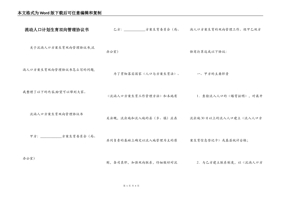 流动人口计划生育双向管理协议书_第1页