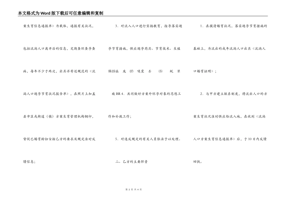 流动人口计划生育双向管理协议书_第2页
