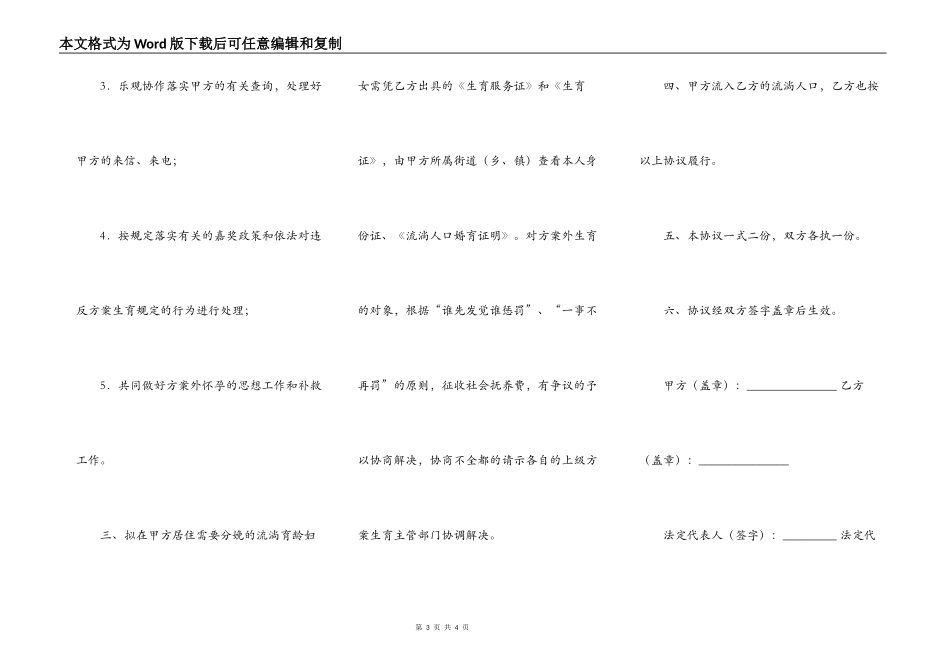 流动人口计划生育双向管理协议书_第3页