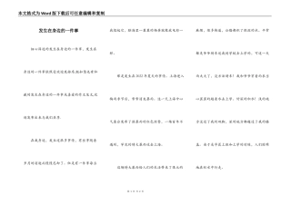 发生在身边的一件事