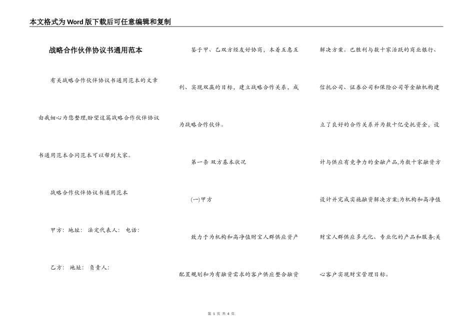 战略合作伙伴协议书通用范本_第1页