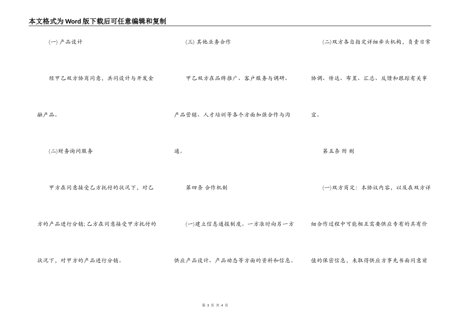 战略合作伙伴协议书通用范本_第3页